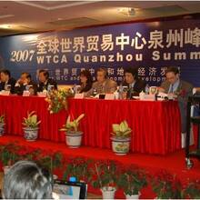2007 WTCA Quanzhou summit